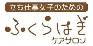 ふくらはぎの専門店